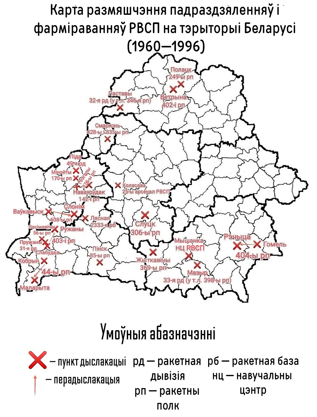 Ядерное оружие в Белоруссии — Википедия