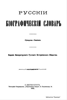Русский биографический словарь. Том 20 (1912).djvu