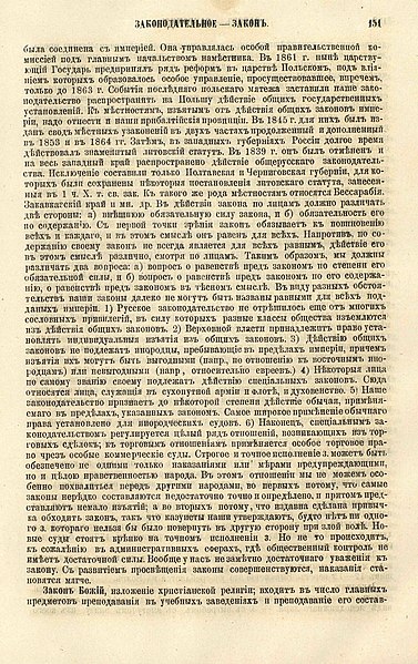 File:Русский энциклопедический словарь Березина 2.2 151.jpg