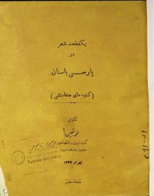 یکقطعه شعر در پارسی باستان.pdf