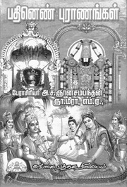 ← முந்திய பக்கம்