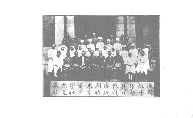 File:中國紅十字會歷史照片081.png