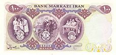 100 rials of second Pahlavi for 2500 years of Persian empire (rear).jpg