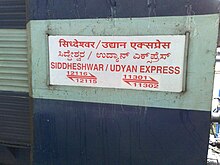 12115 Siddeshwar Express trainboard 11301 Udyan Express trainboard.jpg