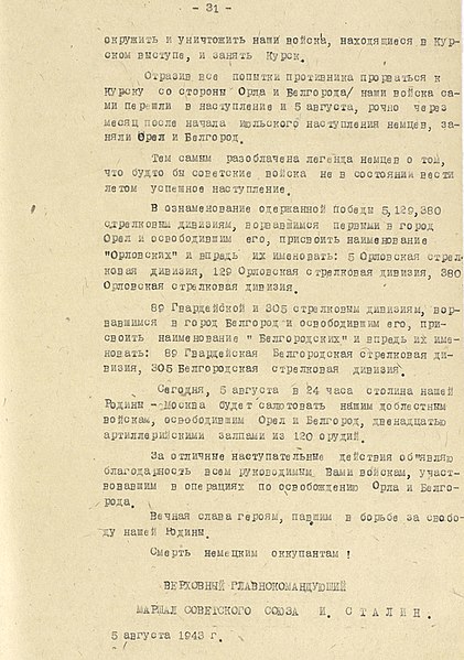 File:1943-08-05. Приказ Верховного Главнокомандующего 2.jpg