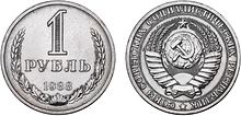 Монета 1 рубль 1988 год