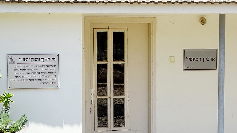 File:88289 the first baby house immigrant PikiWiki Israel.jpg