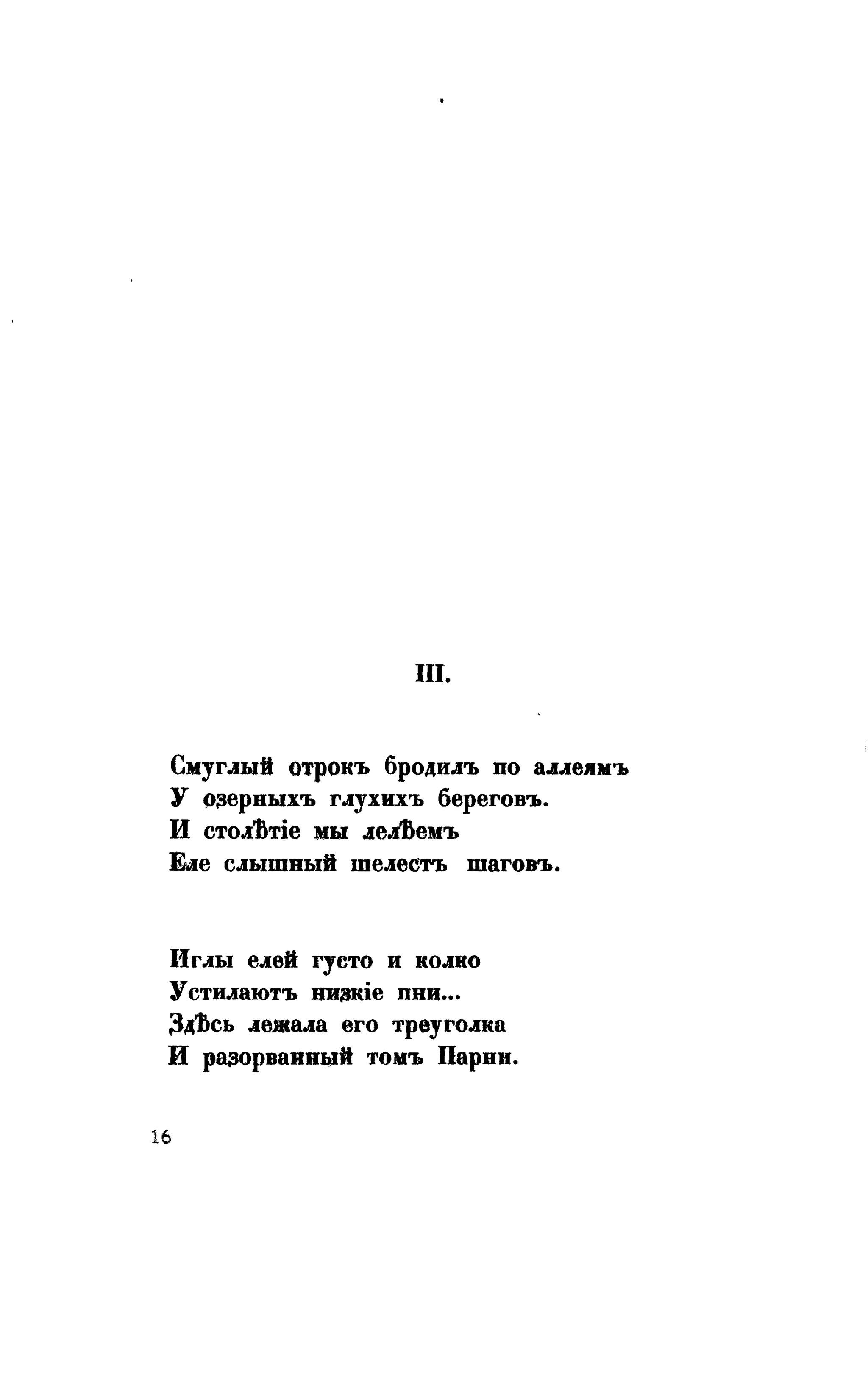 Смуглый отрок бродил по аллеям ахматова анализ. Ахматова вечер 1912 pdf. Ахматова Смуглый отрок бродил по аллеям аудиозапись. Анализ стихотворения Анны Ахматовой Смуглый отрок бродил по аллеям.