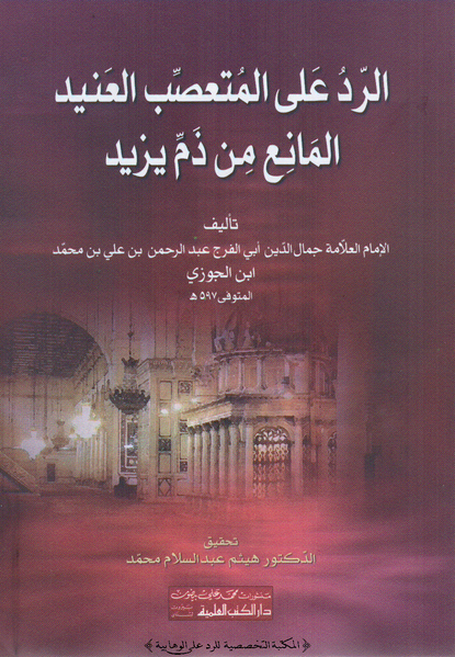 File:ArRadd IbneJawzi.PNG