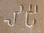 The word Lipī (𑀮𑀺𑀧𑀻) used by Ashoka to describe his Edicts. Brahmi script (Li=𑀮La+𑀺i; pī=𑀧Pa+𑀻ii). The word would be of Old Persian origin (Dipi).