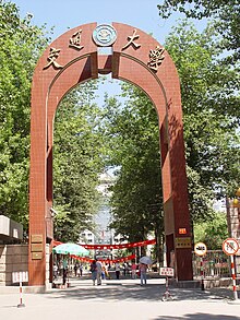 北京交通大学主校区东大门