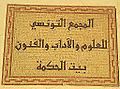 Namensmosaik, arabisch