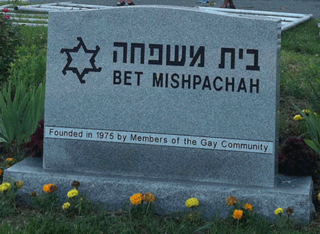 <span class="mw-page-title-main">Bet Mishpachah Cemetery</span> Jewish cemetery in Washington, DC