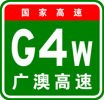 File:China Expwy G4W sign with name.svg