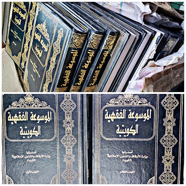 The 45 Volumes/18,500 pages, Al Mausu'ah Al Fiqhiyah Al Kuwaitiyah, is the largest printed Fiqh Encyclopedia; it took 40 years to complete and was lat