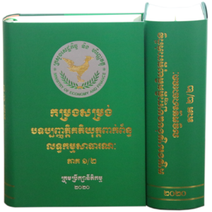 ក្រុមប្រឹក្សានីតិកម្ម នៃក្រសួងសេដ្ឋកិច្ចនិងហិរញ្ញវត្ថុ