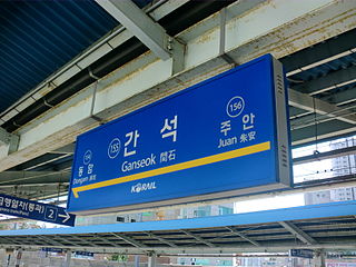 <span class="mw-page-title-main">Ganseok station</span> Metro station in Incheon, South Korea