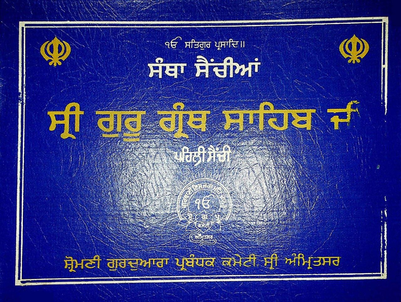 File:Guru Granth Sahib Part One.pdf - Wikimedia Commons