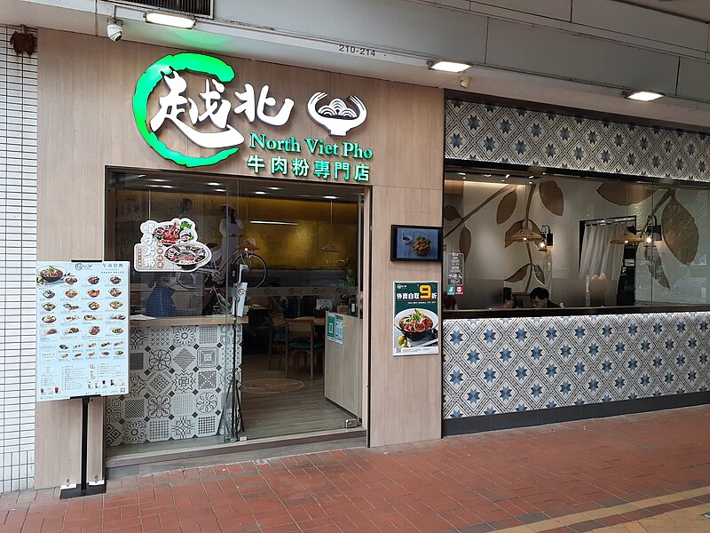 File:HK SPK 新蒲崗 San Po Kong 彩頤花園 Rhythm Garden shopping mall shop December 2020 SSG 29.jpg