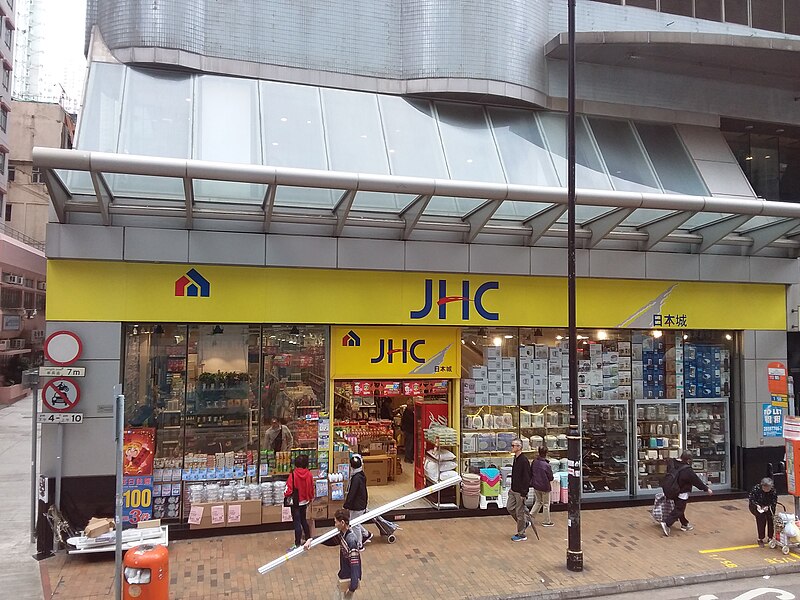 File:HK tram view 西營盤 Sai Ying Pun 德輔道西 Des Voeux Road West January 2019 SSG 03 JHC Japan Home Centre shop.jpg