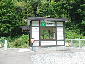 히라쓰토 역