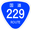 国道229号標識