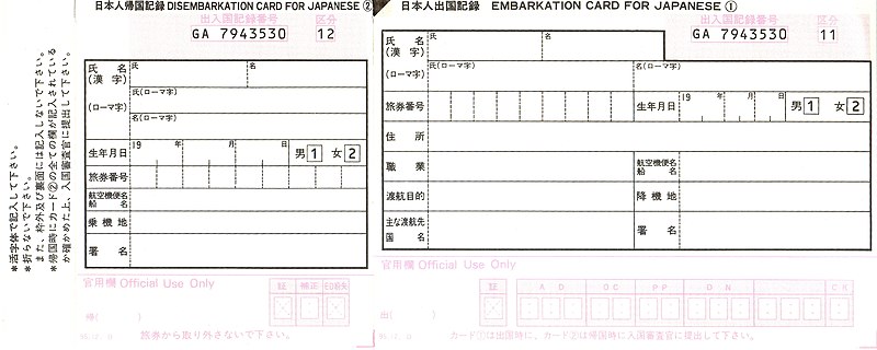 File:Japanese immigration card for Japanese.jpg