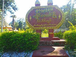 Skyline of ကျိုင်းတောင်းမြို့