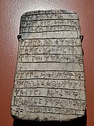 Linear B clay tablet from Pylos.jpg
