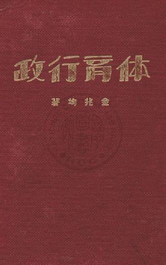 File:NCL-9910010156 體育行政.pdf