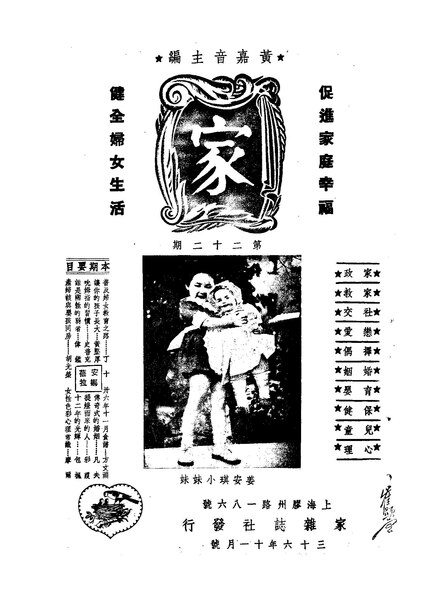 File:NLC404-01J001533-20444 家 1947年22期.pdf