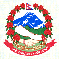 National Emblem Of Nepal.png