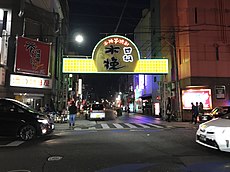 Nishi-Tachibana-dori Street at night.jpg