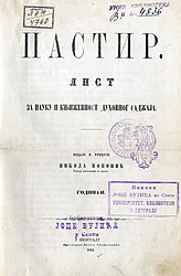 Pastir, naslovna strana za 1869.