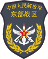 People's Liberation Army Eastern Theater Command sleeve badge.svg