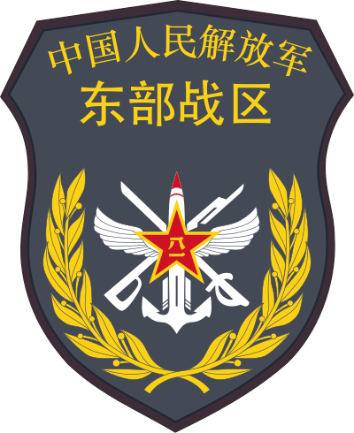 中国人民解放軍東部戦区