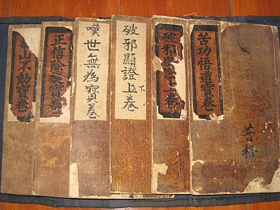 Set of the Wubuliuce, the baojuan of Luoism.