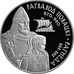 Rahvałod Połacki i Rahnieda (silver coin, reverse).gif