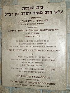 ציון תרומת ראש הקהילה היהודית בדניפרופטרובסק לשיפוץ בית הכנסת ב-2007