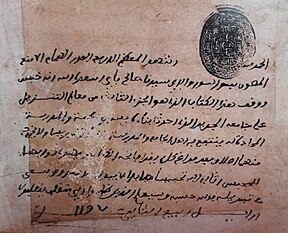 Letter in Arabic writing with a seal