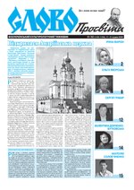 Миниатюра для Файл:Slovo-51-52-2020.pdf