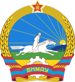 Герб Монгольской Народной Республики 1960-1991