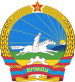 State emblem of the People's republic of Mongolia (1960–1992).svg