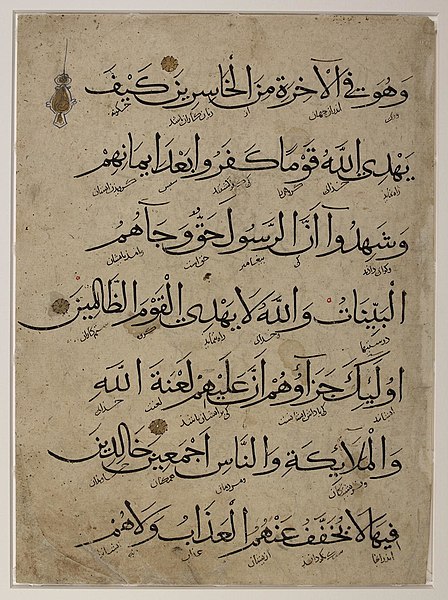File:Tawqi' script - Qur'anic verses.jpg