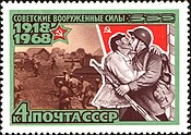 The Soviet Union 1968 CPA 3609 stamp ('Red Army as Liberator' Poster (Victor Koretsky, 1939) and Tanks in Western Ukraine).jpg