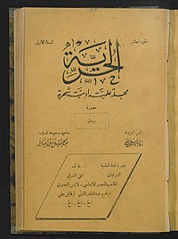 Title page al Hurriya edition 10.jpg