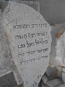 מצבת קברו של רבי רפאל משה בולה