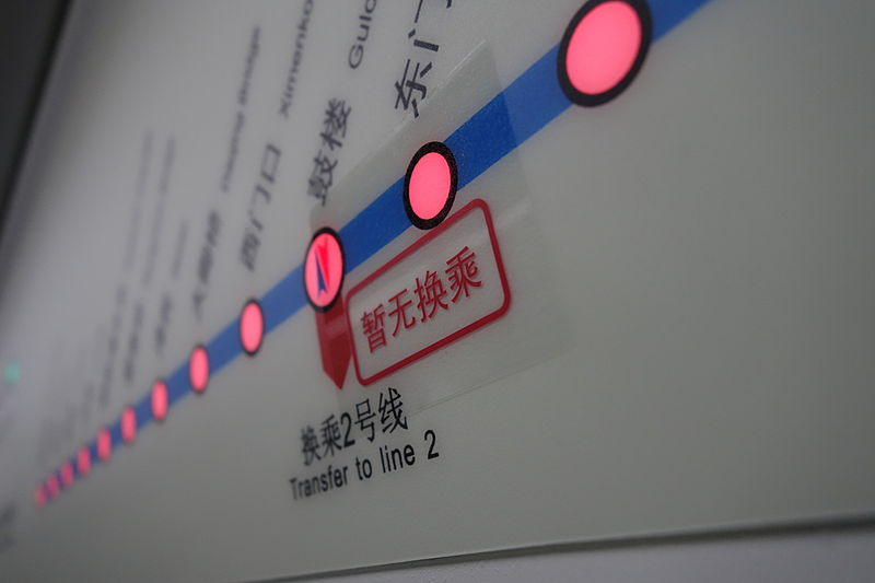 File:Transfer deferred sign in NBRT M1 train.JPG