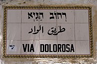 Via dolorosa street name sign in Jerusalem.jpg