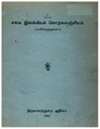 சங்க இலக்கியச் சொற்களஞ்சியம்.pdf